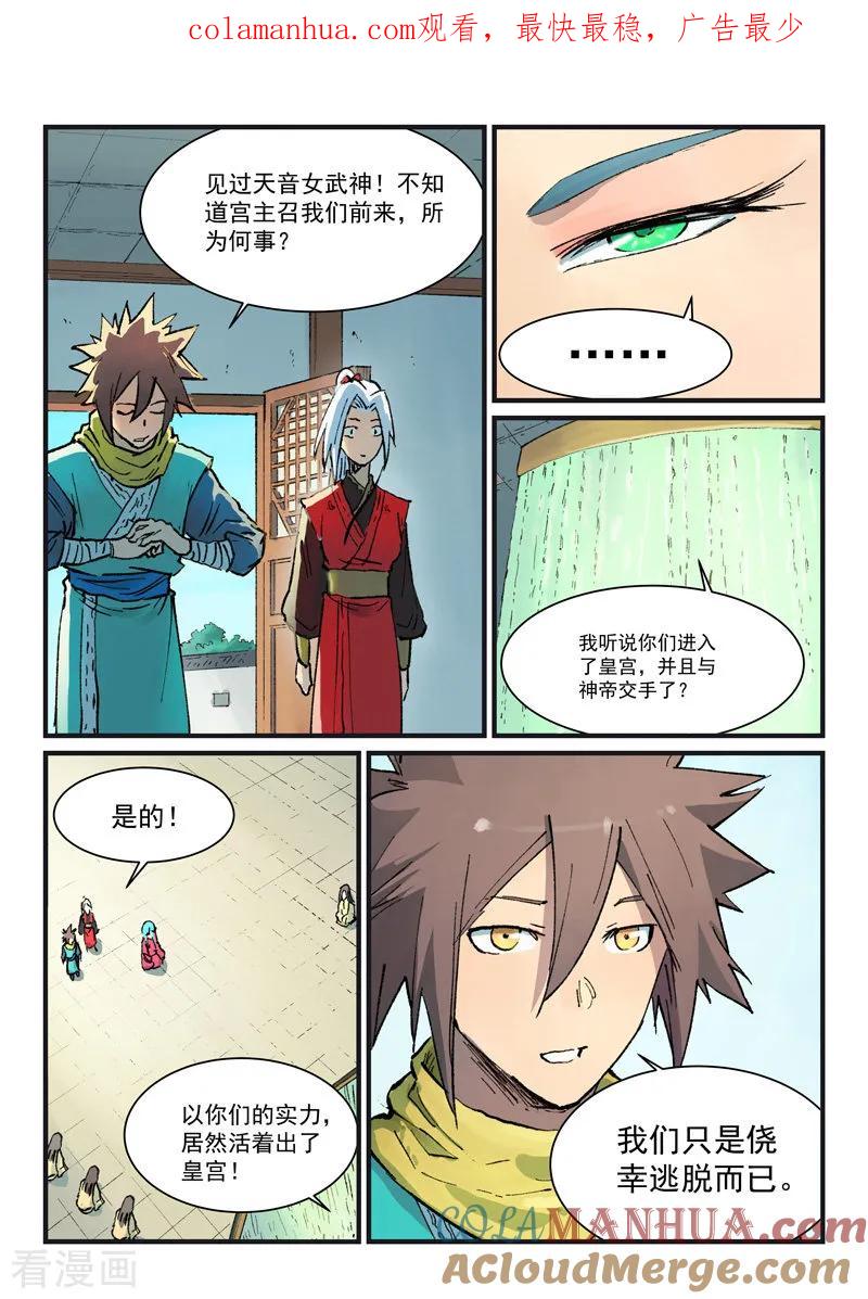 《星武神诀》第381话 第1页
