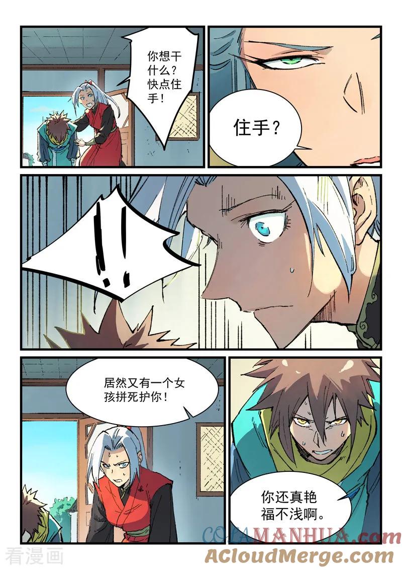 《星武神诀》第381话 第6页