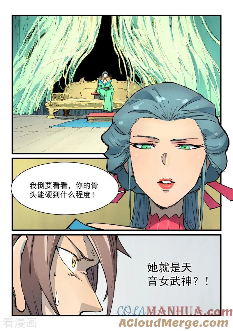 《星武神诀》第381话 第5页