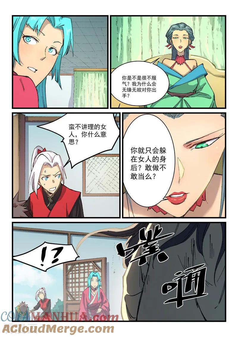 《星武神诀》第381话 第7页
