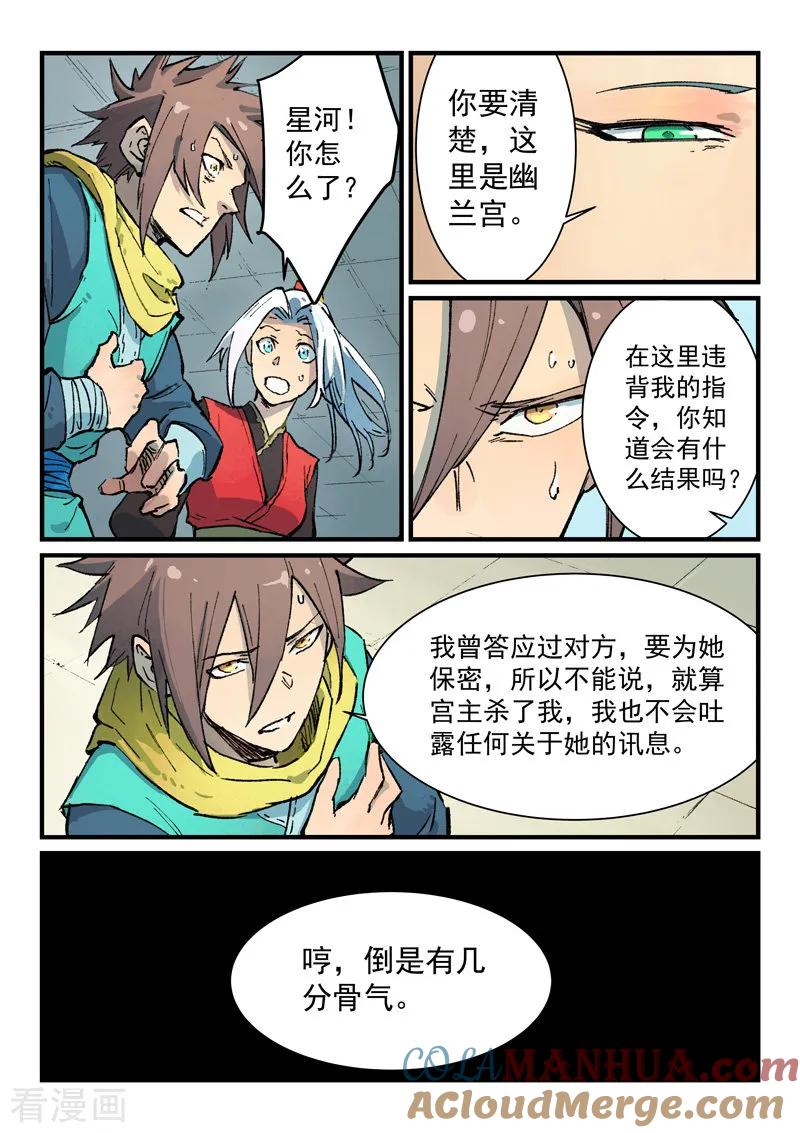 《星武神诀》第381话 第3页