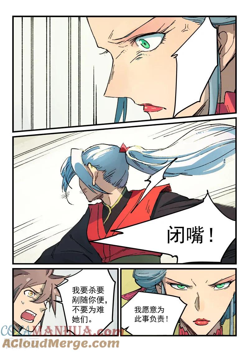 《星武神诀》第382话 第7页