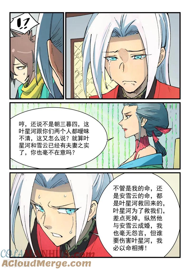 《星武神诀》第382话 第5页