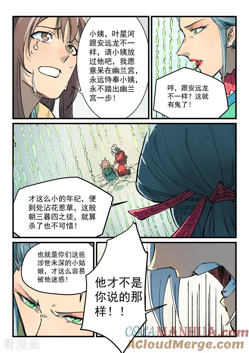 《星武神诀》第382话 第4页