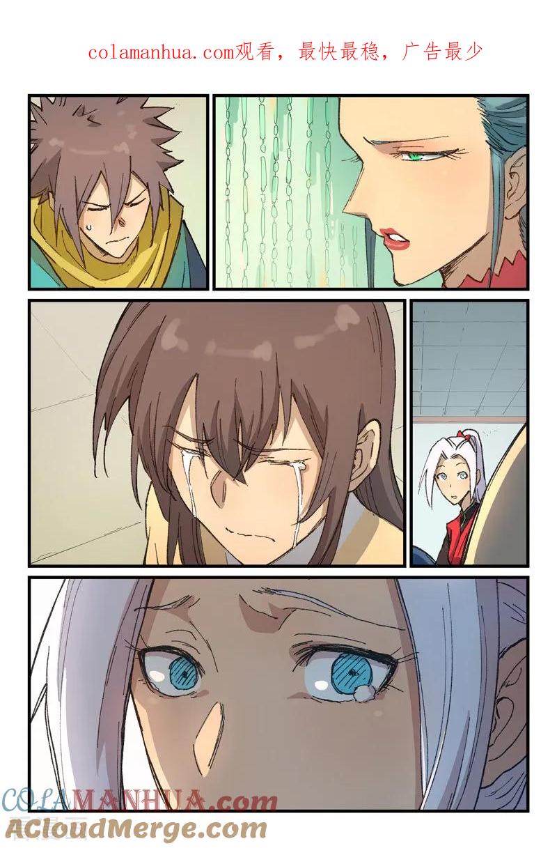《星武神诀》第382话 第1页