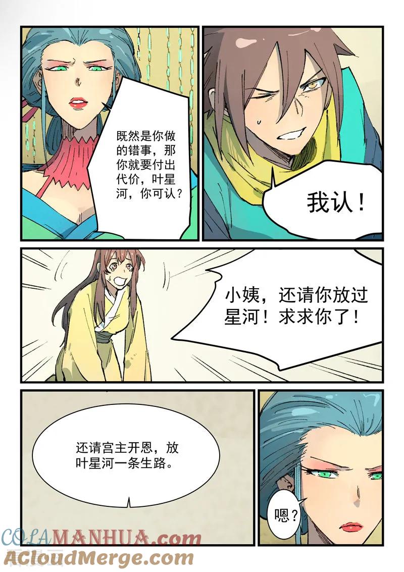 《星武神诀》第382话 第8页