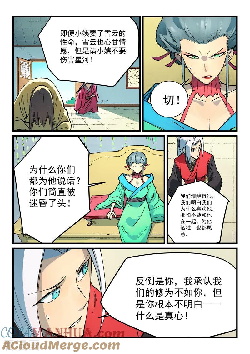 《星武神诀》第382话 第6页