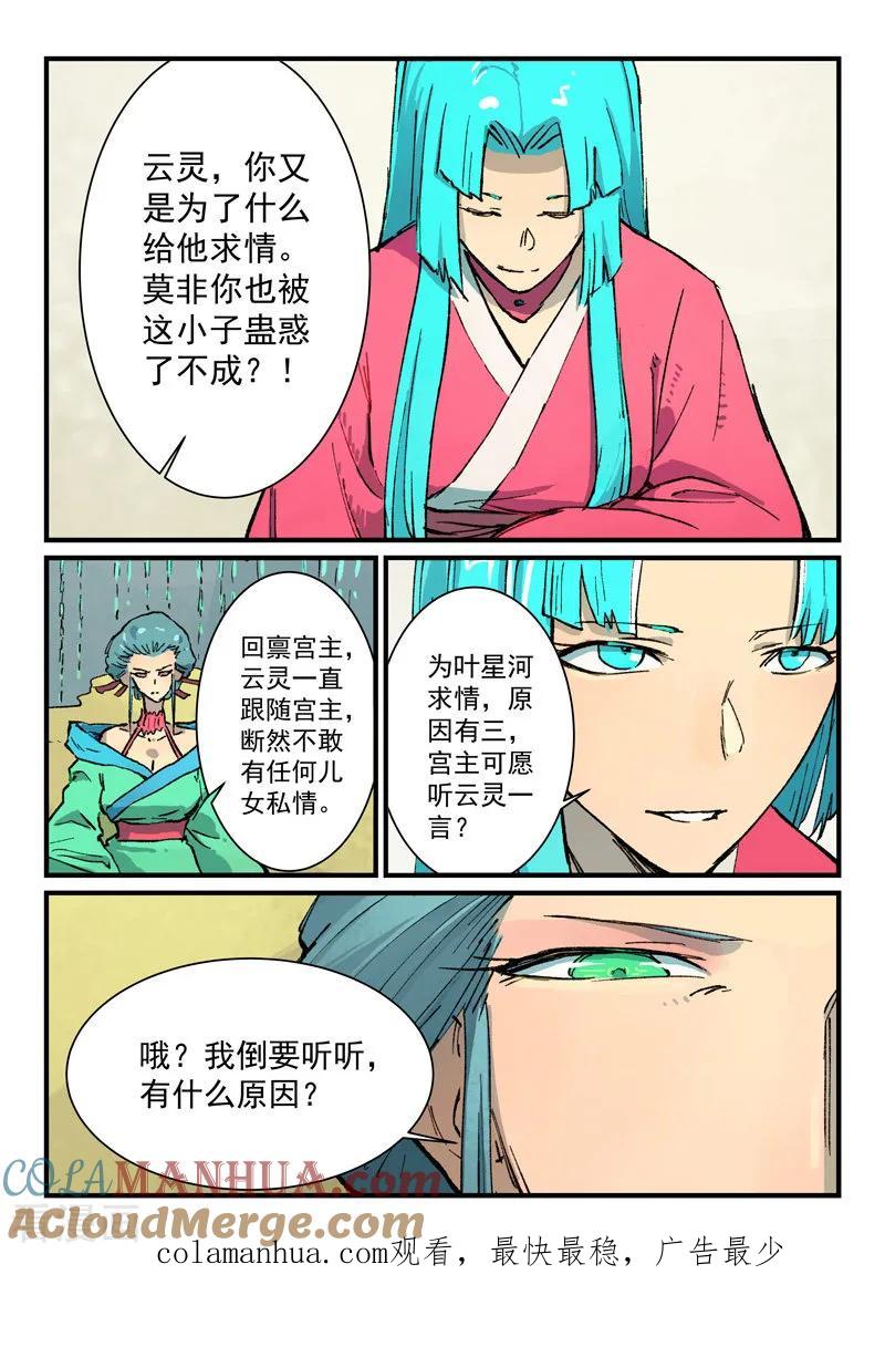 《星武神诀》第382话 第9页