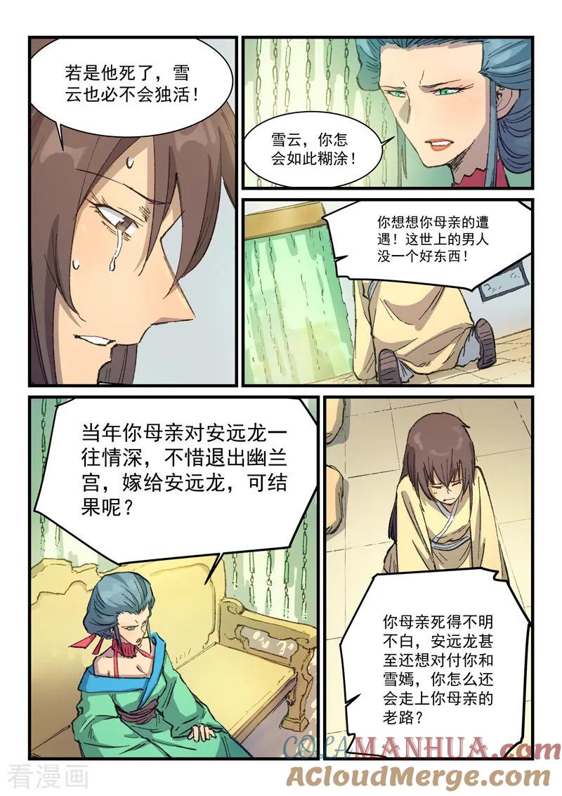 《星武神诀》第382话 第3页