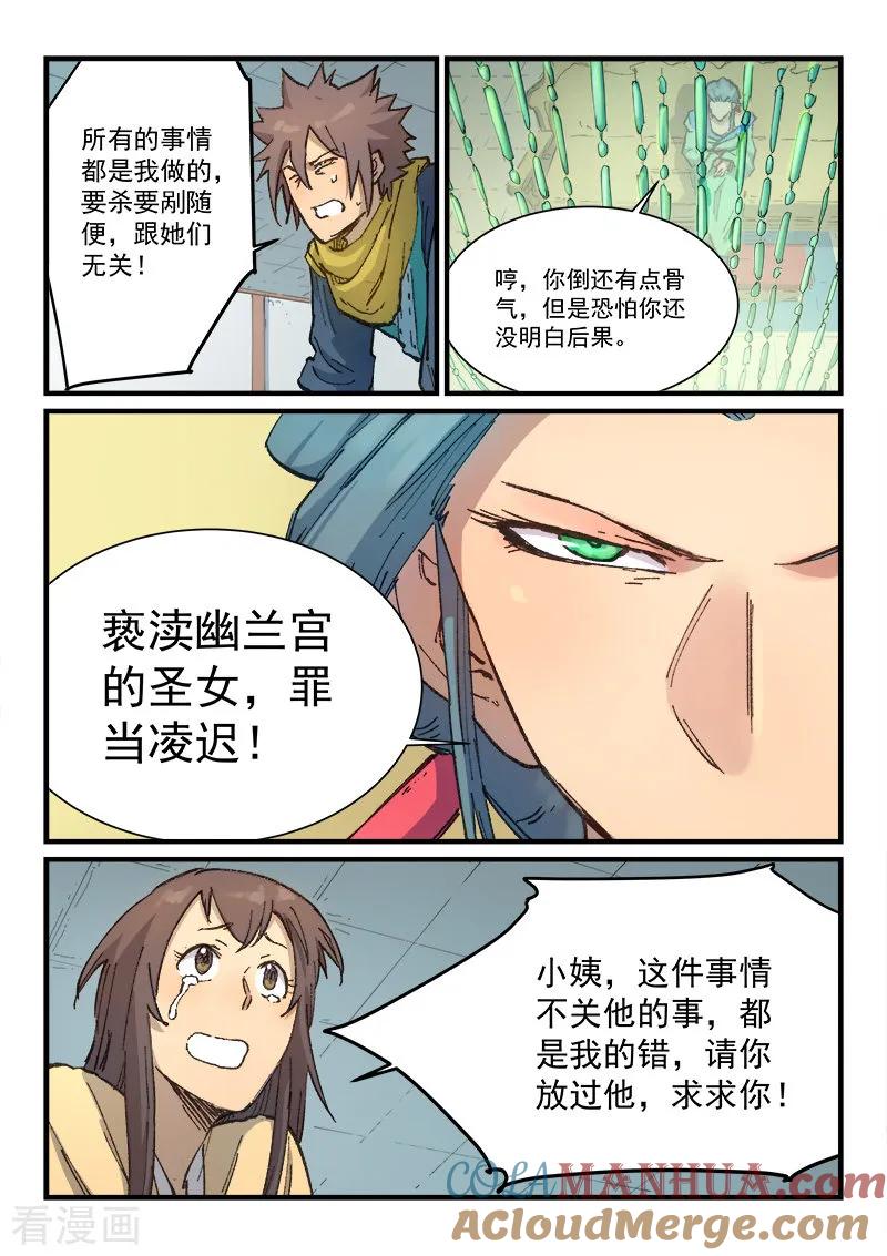 《星武神诀》第382话 第2页