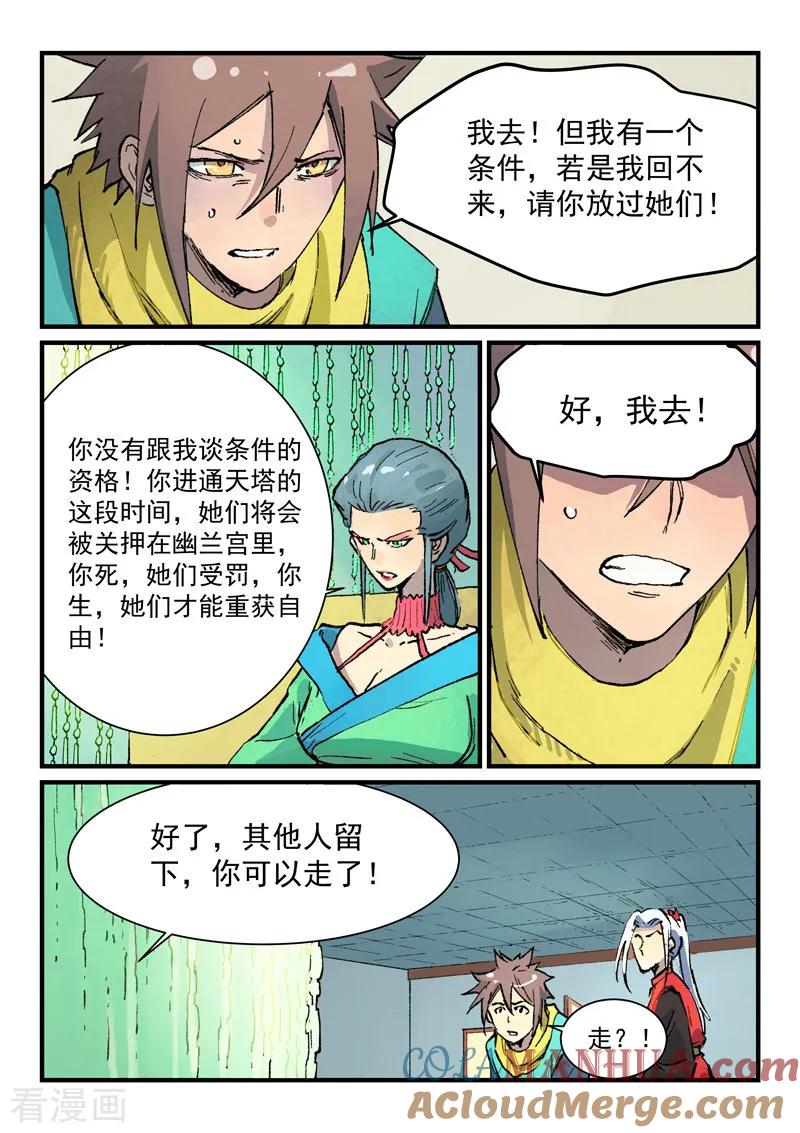 《星武神诀》第383话 第5页
