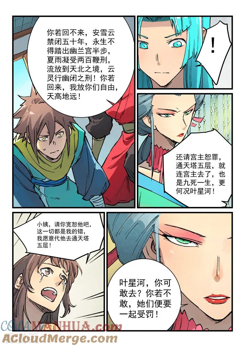 《星武神诀》第383话 第4页