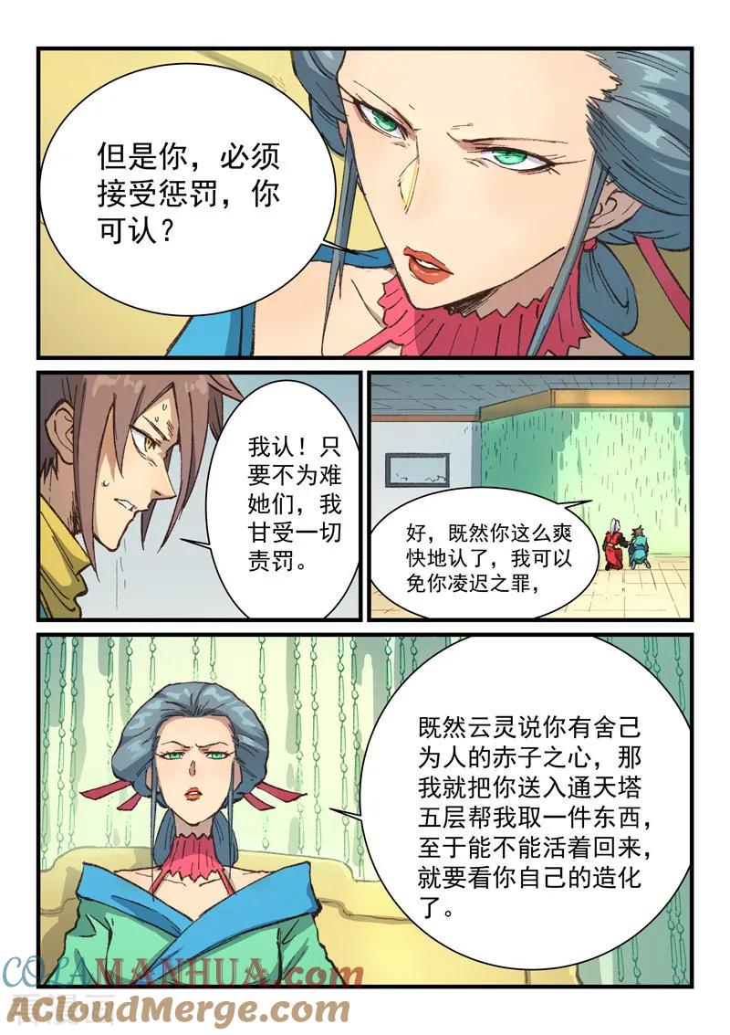 《星武神诀》第383话 第3页