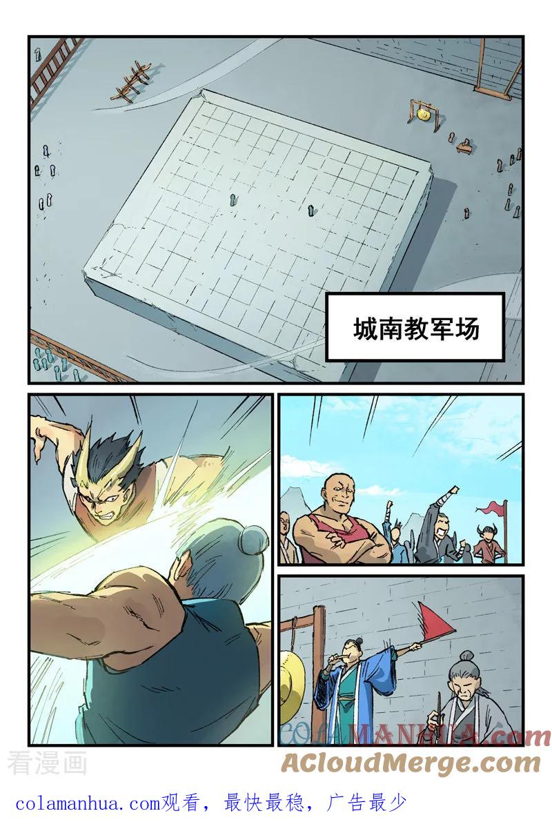 《星武神诀》第383话 第9页