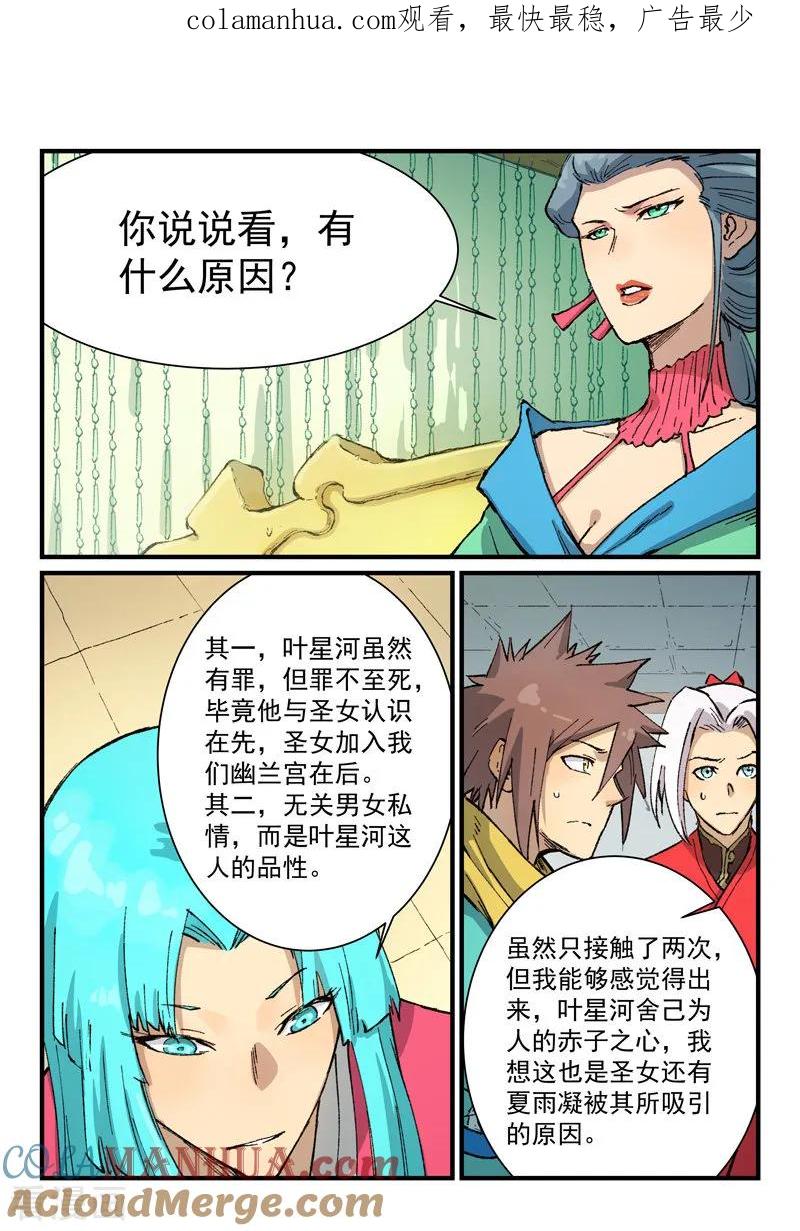 《星武神诀》第383话 第1页