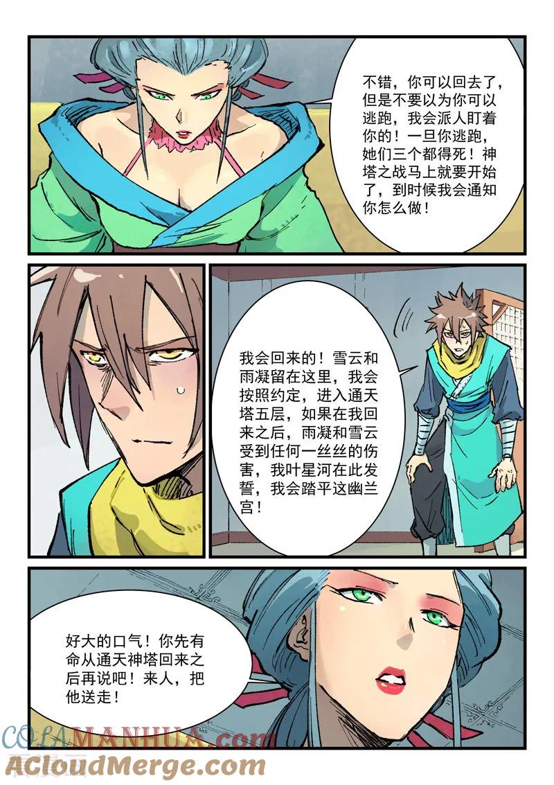 《星武神诀》第383话 第6页
