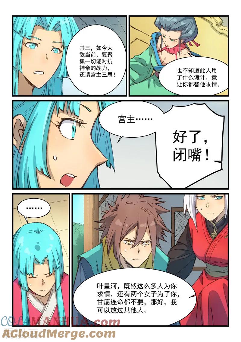 《星武神诀》第383话 第2页