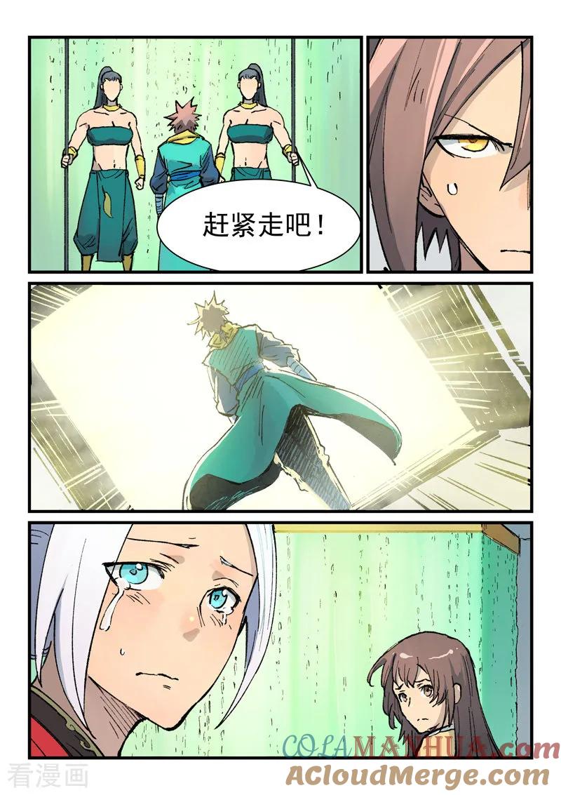 《星武神诀》第383话 第7页