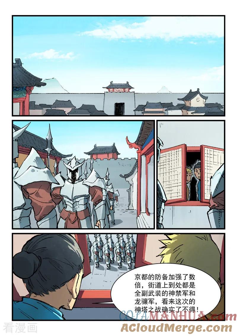 《星武神诀》第383话 第8页