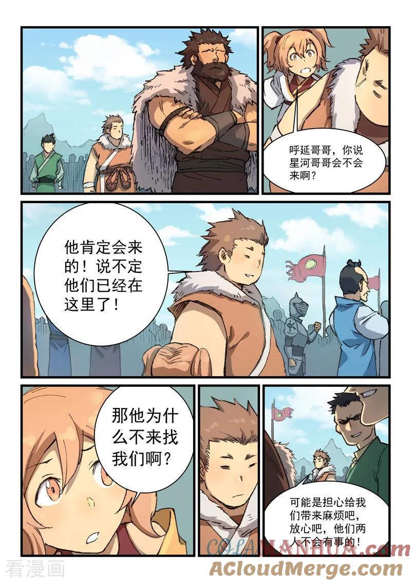 《星武神诀》第384话 第2页