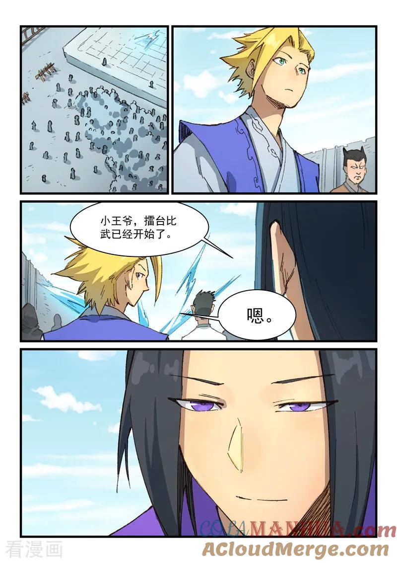 《星武神诀》第384话 第3页