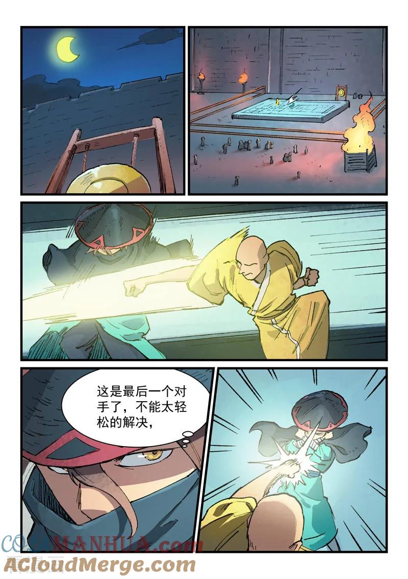 《星武神诀》第384话 第7页