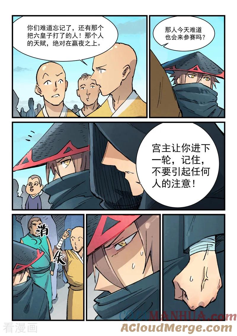 《星武神诀》第384话 第6页