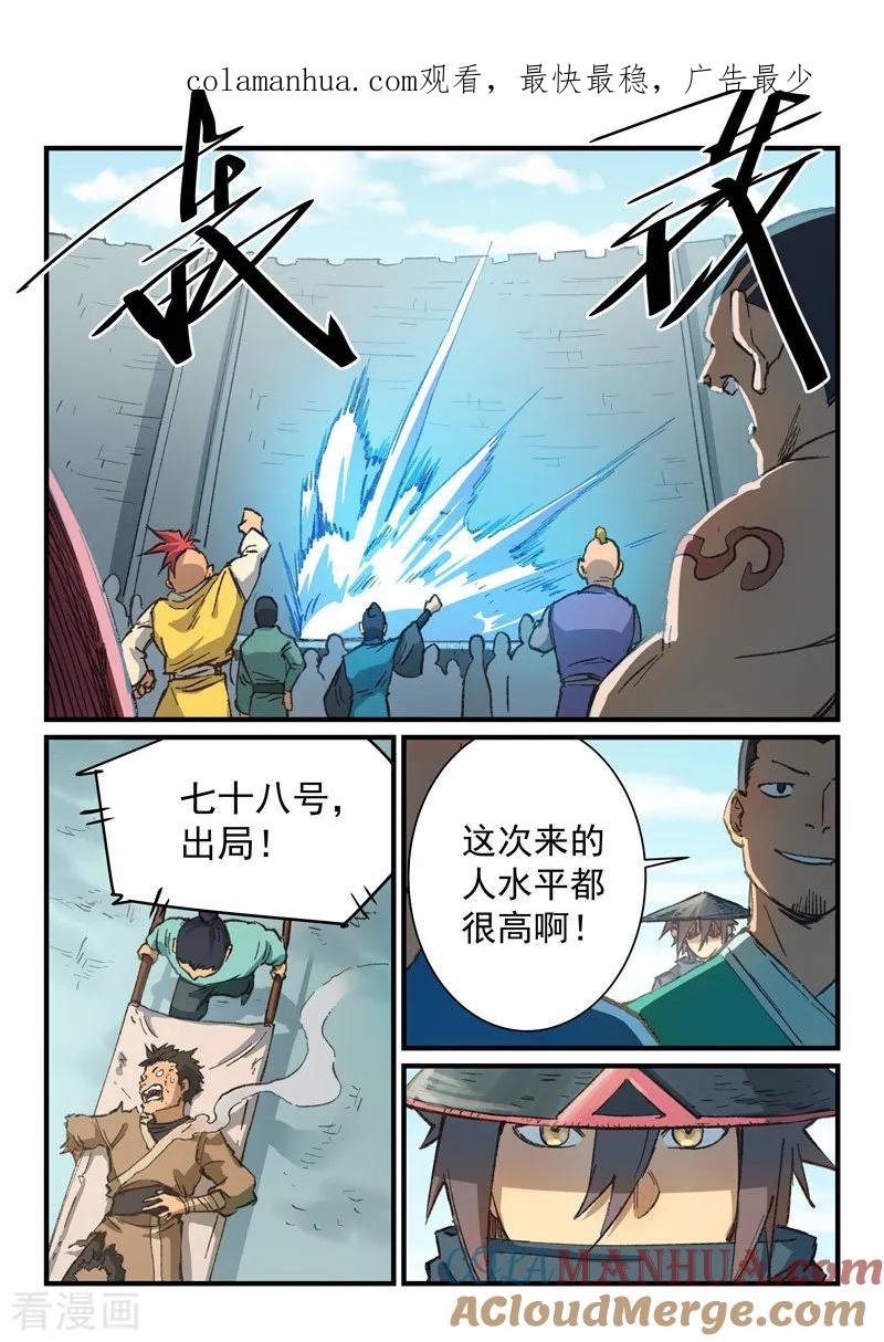 《星武神诀》第384话 第1页