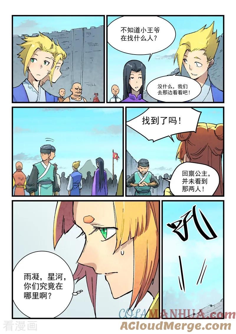 《星武神诀》第384话 第4页