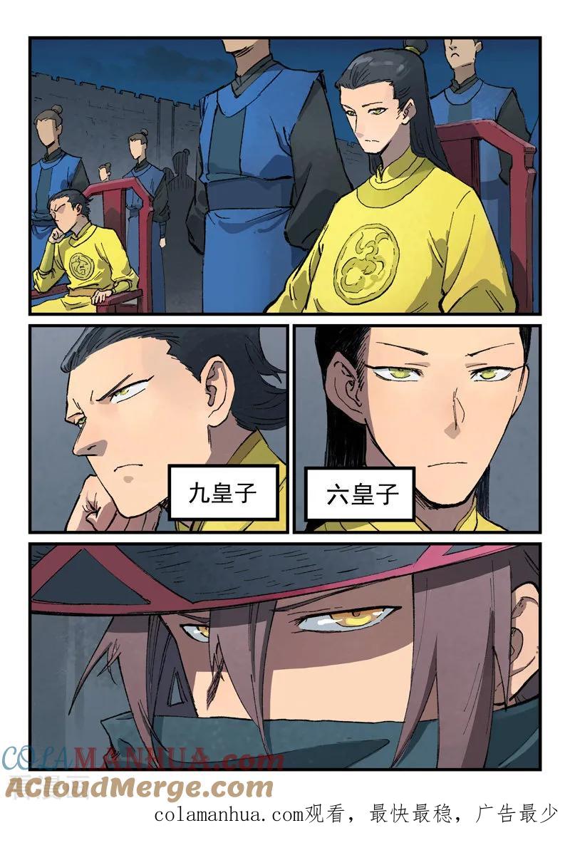 《星武神诀》第384话 第9页