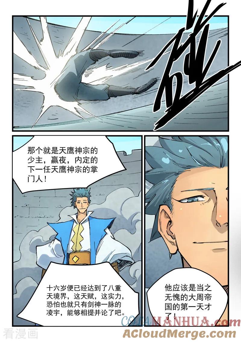 《星武神诀》第384话 第5页