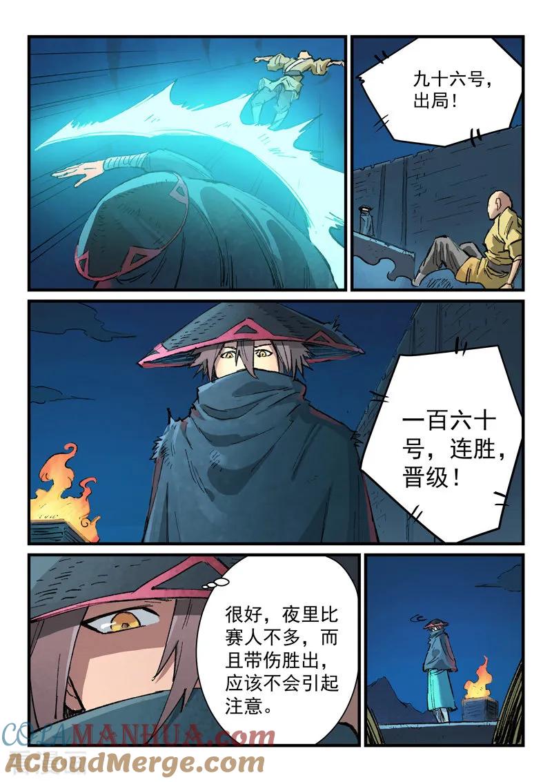 《星武神诀》第384话 第8页