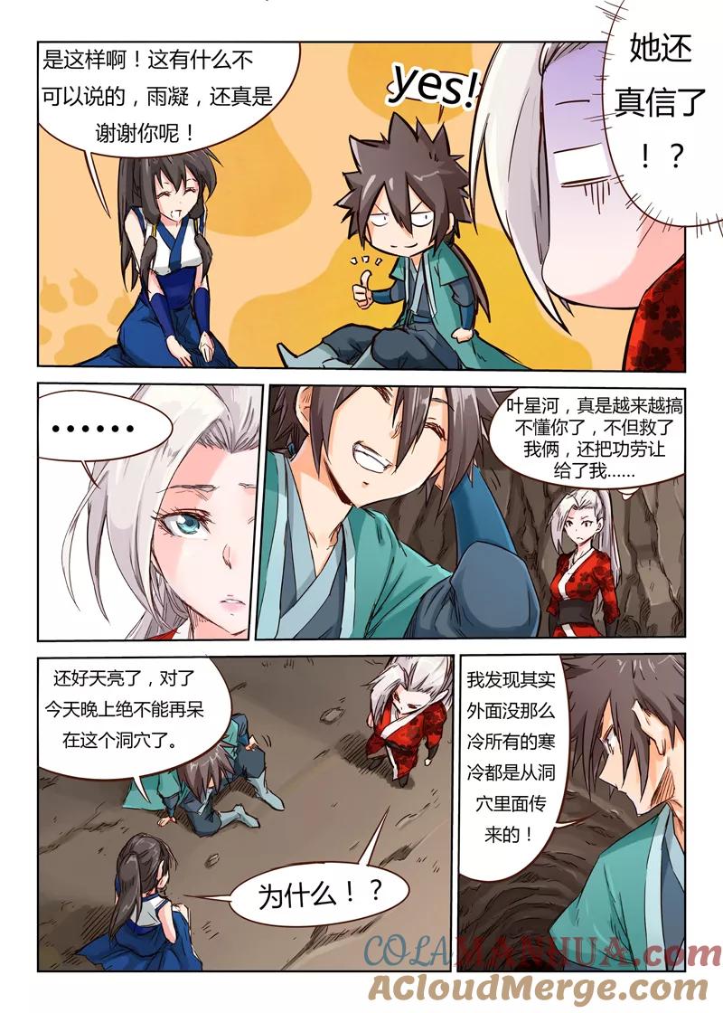 《星武神诀》第38话 第6页