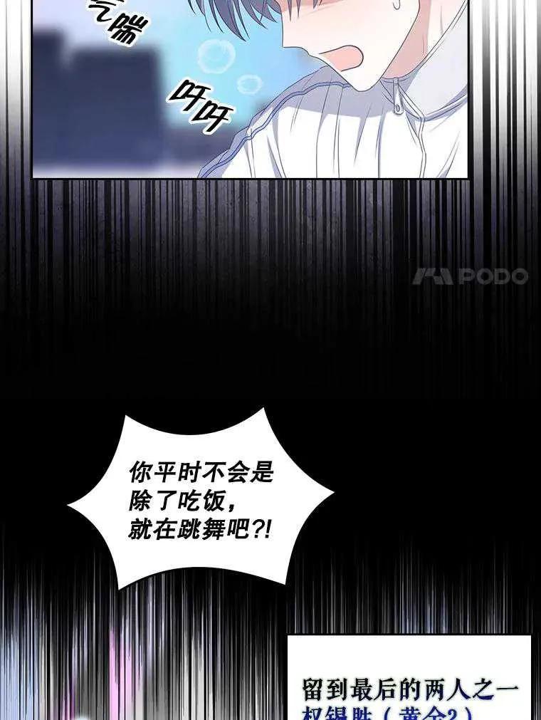 《得了不出道就会死的病》第38话 第9页