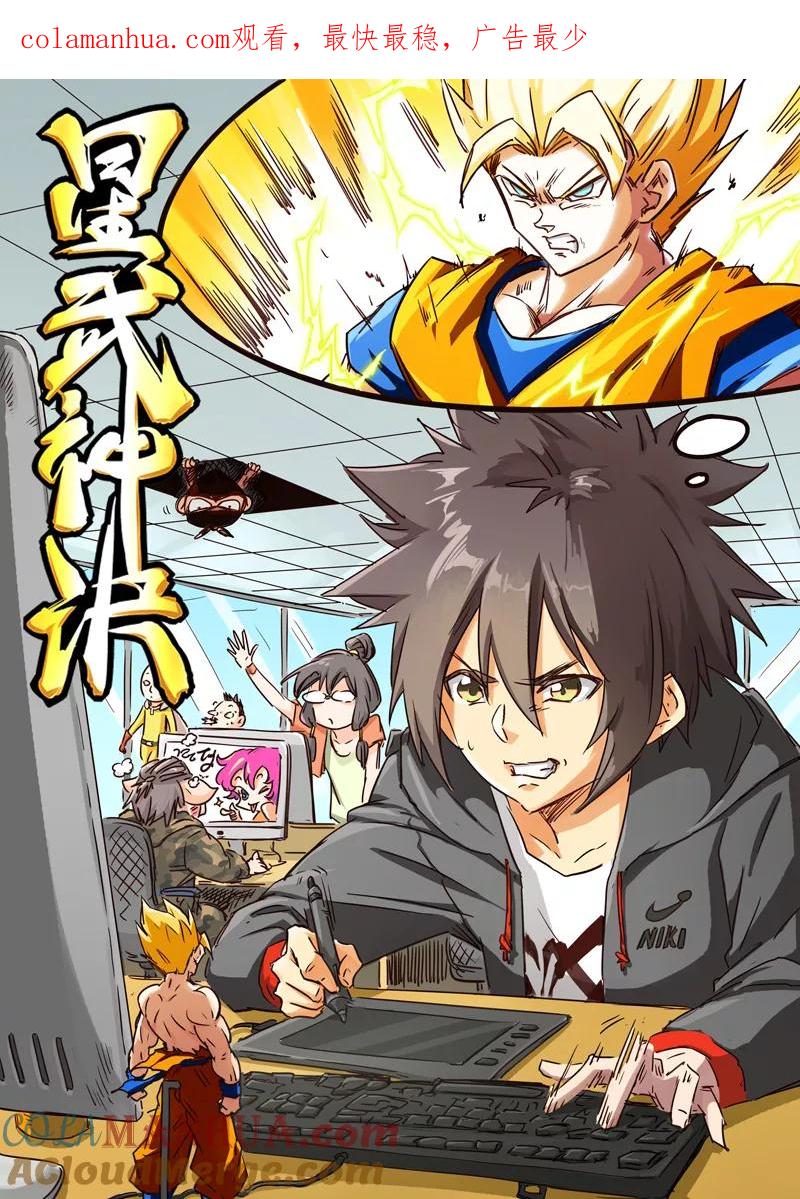 《星武神诀》第38话 第1页