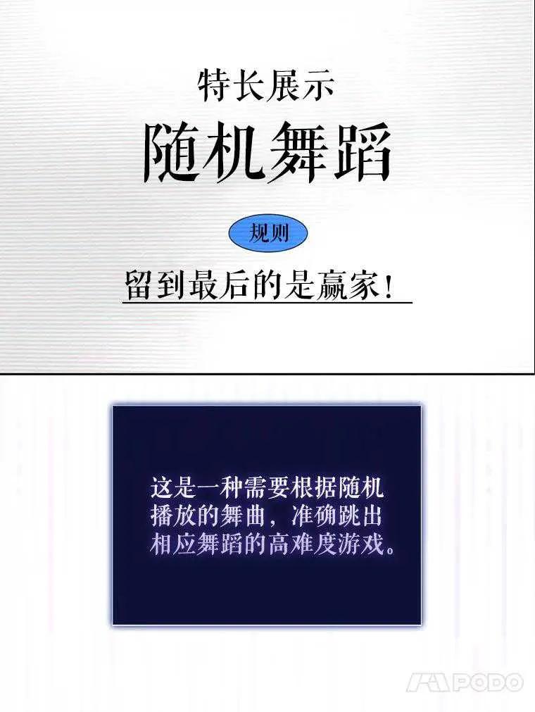 《得了不出道就会死的病》第38话 第2页