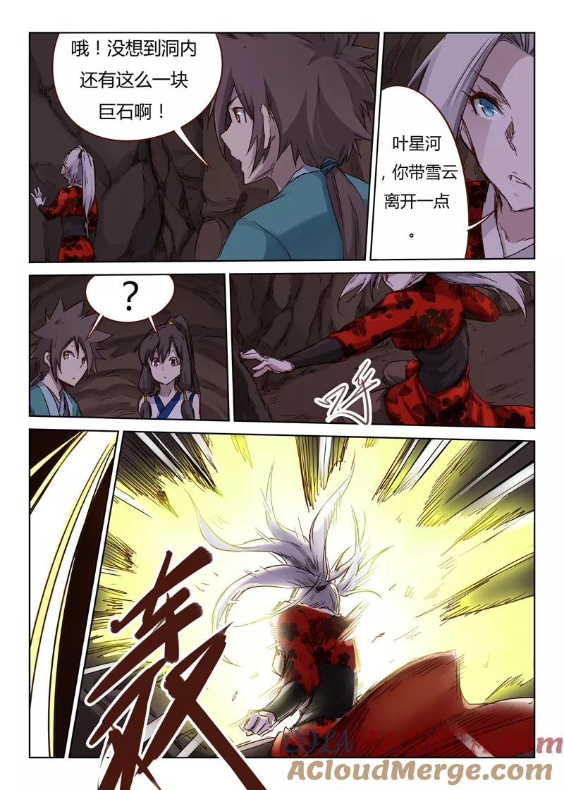 《星武神诀》第38话 第9页