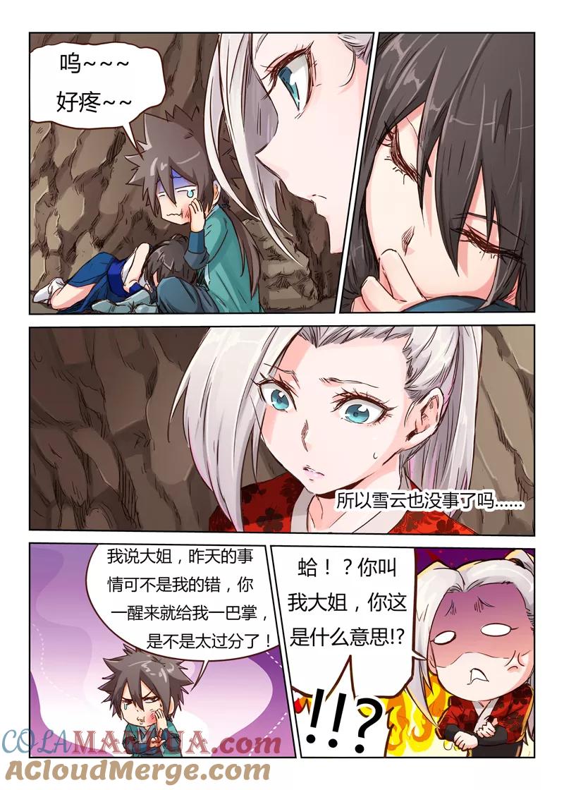 《星武神诀》第38话 第3页