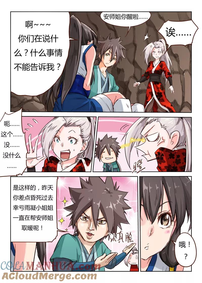 《星武神诀》第38话 第5页