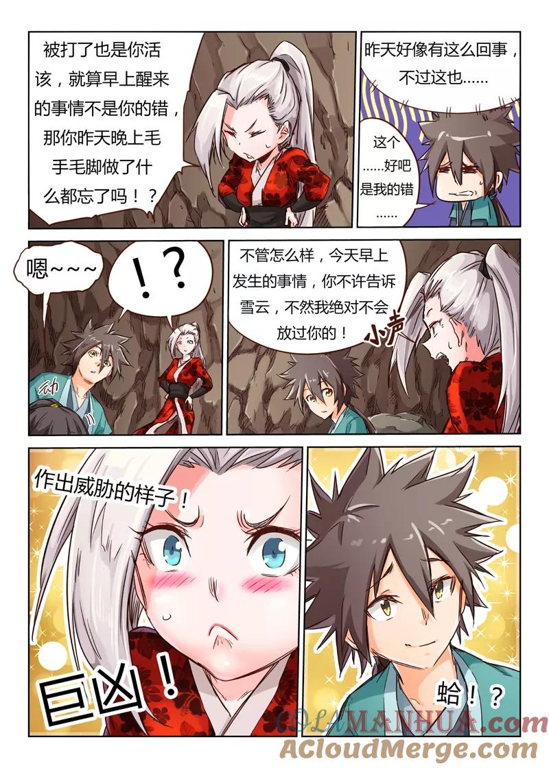 《星武神诀》第38话 第4页