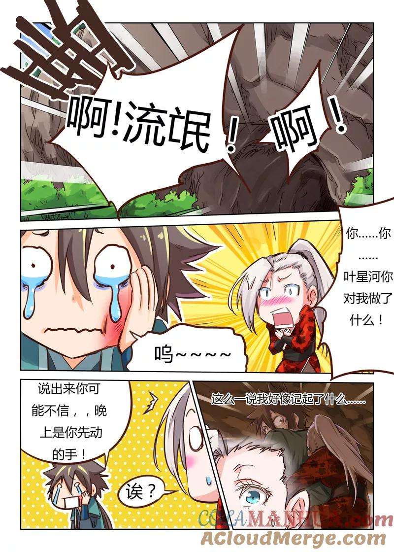 《星武神诀》第38话 第2页