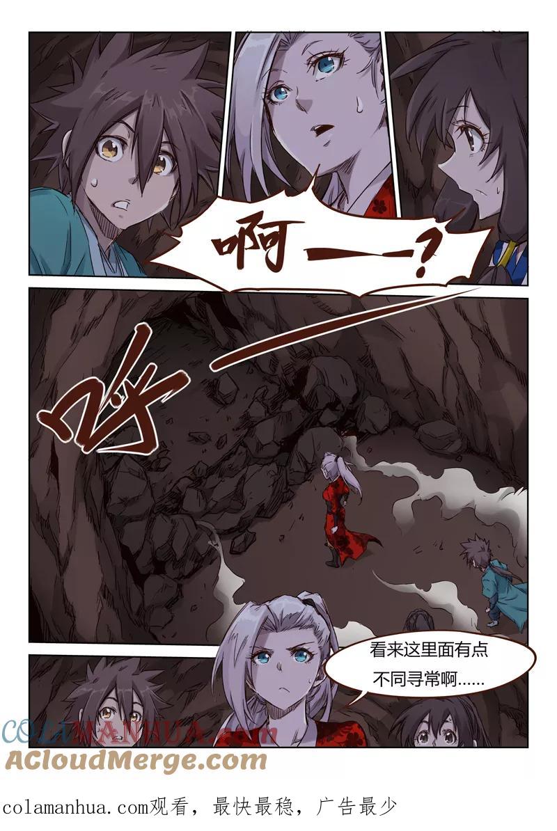 《星武神诀》第38话 第11页