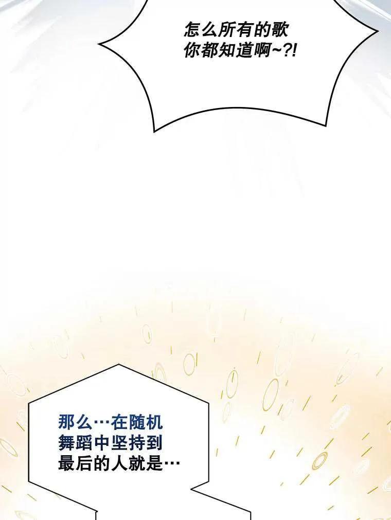 《得了不出道就会死的病》第38话 第11页