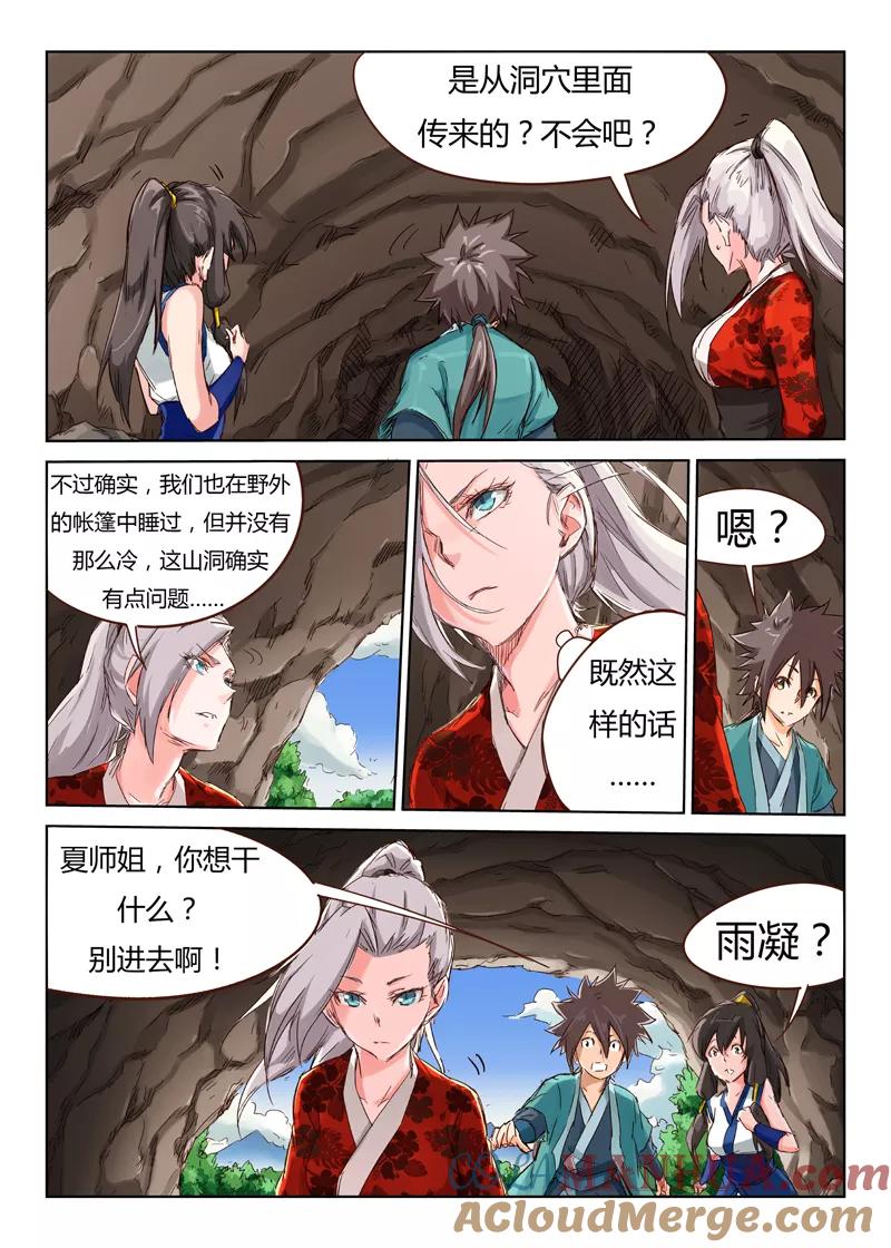 《星武神诀》第38话 第7页
