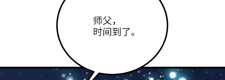 《我死后，化身武道天魔》第37话 武道培训计划 第272页