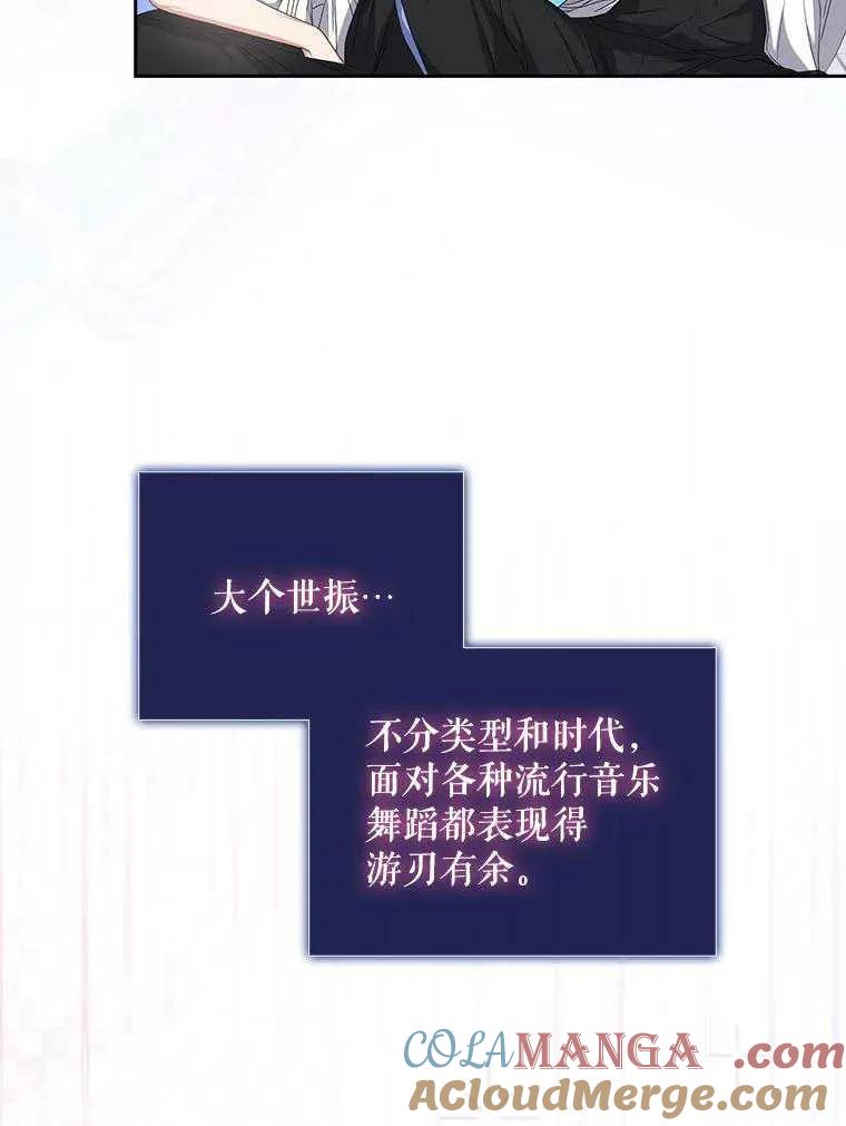 《得了不出道就会死的病》第38话 第4页