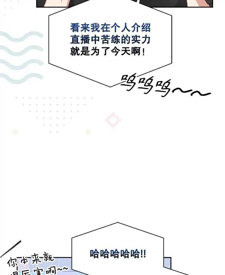 《得了不出道就会死的病》第38话 第14页