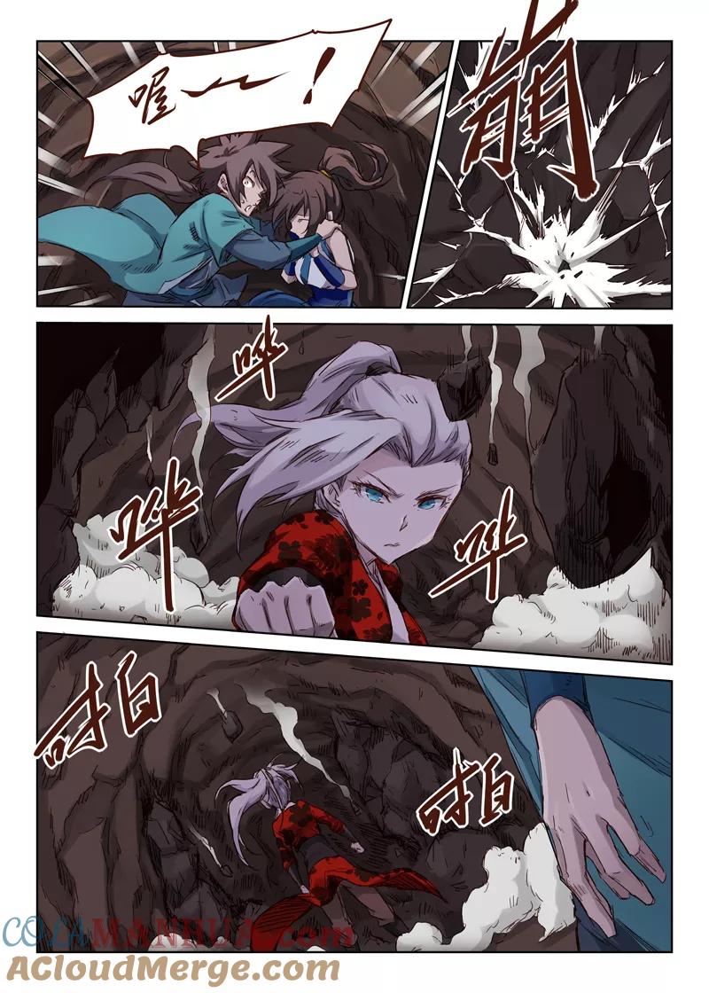 《星武神诀》第38话 第10页