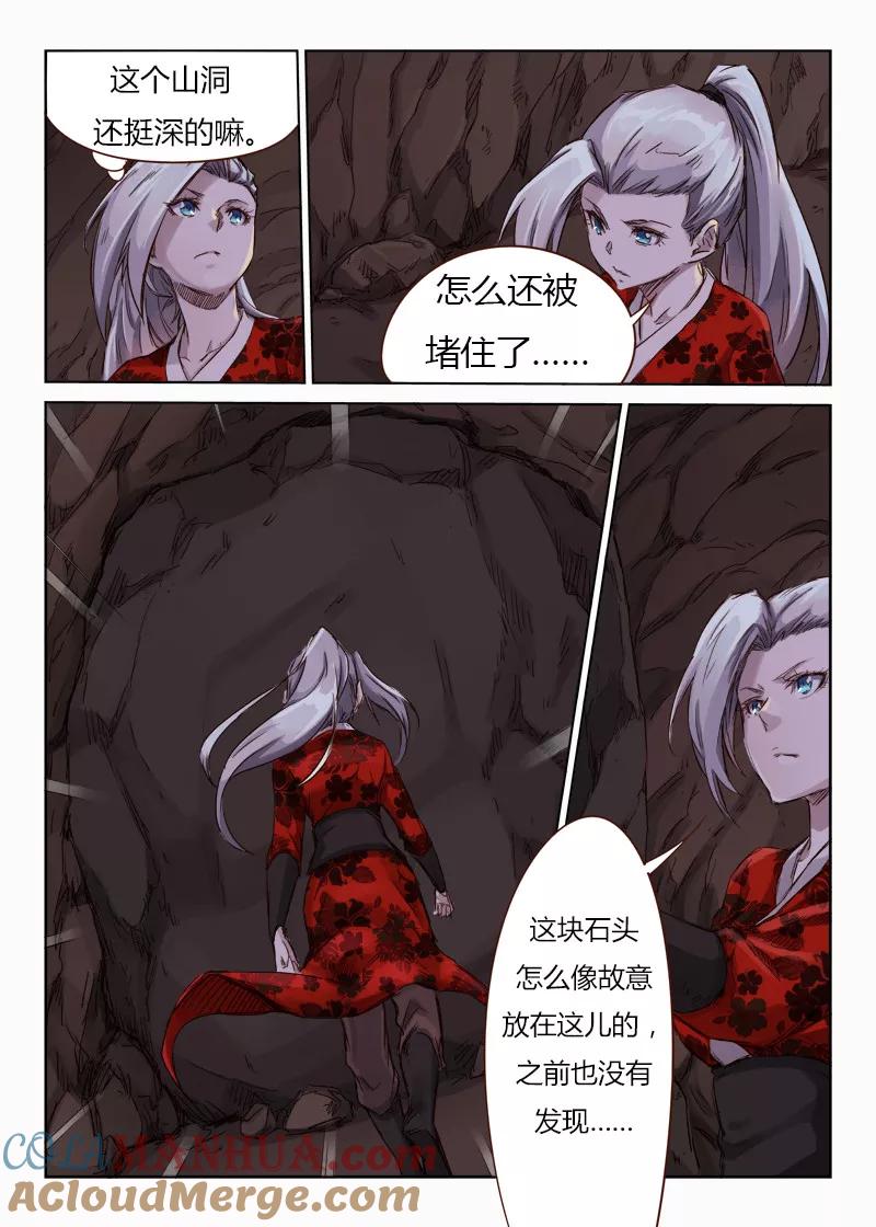 《星武神诀》第38话 第8页
