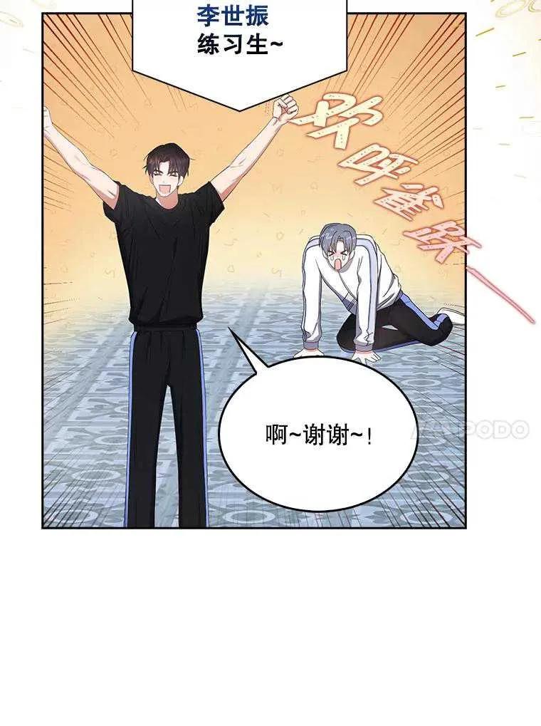 《得了不出道就会死的病》第38话 第12页